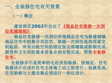 全装修住宅工程质量控制要点（土建部分）