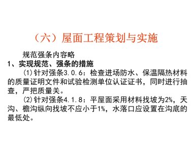 分12大分部详解创国家优质工程细部策划实施指南