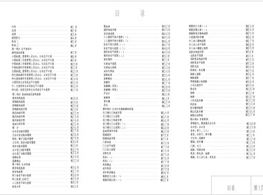 办公、生活、生产区临时设施施工图集