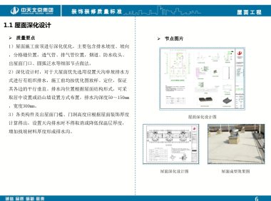 图文详解屋面、室内、外墙面、公共区域等7大分部装饰装修施工质量标准