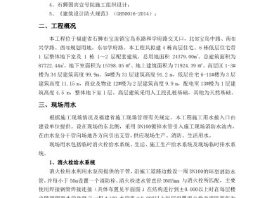 大型住宅项目临时用水施工方案（word格式，可编辑）