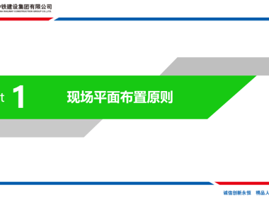 大型机械现场平面布置原则和策划