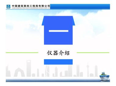 建筑工程产品质量实测操作指引