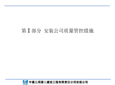 某央企机电安装质量标准化图册