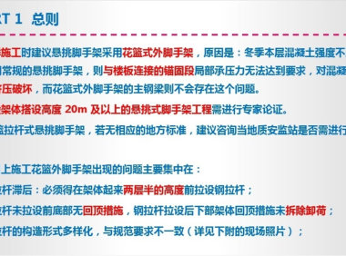 花篮式外脚手架专项施工方案编制和排版要求