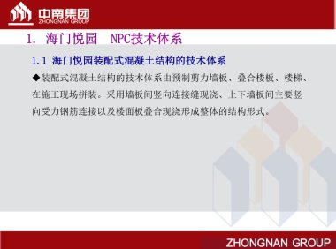 装配式混凝土结构现场吊装技术交底