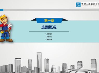 铝模专业性深化设计和可建造性设计策划及施工质量管控