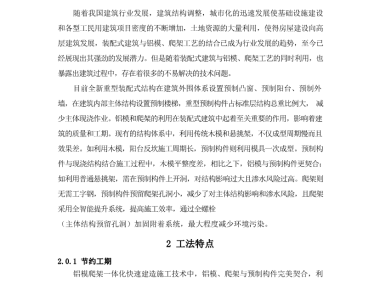 铝模爬架一体化快速建造施工工法（word格式）