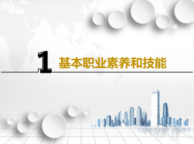 项目成本经理岗位技能与管理培训资料