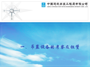 高处作业吊篮安全知识培训