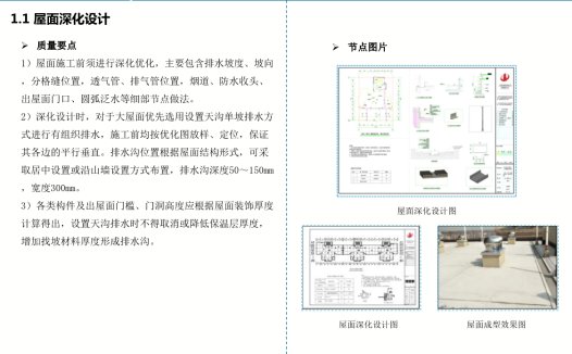 图文详解屋面、室内、外墙面、公共区域等7大分部装饰装修施工质量标准