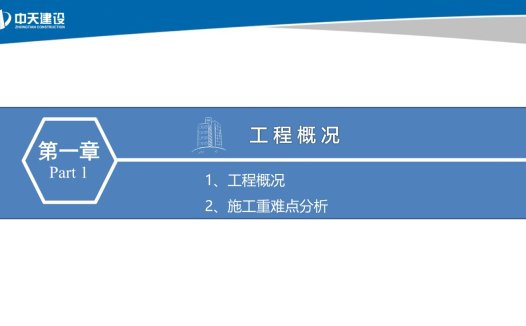 涵盖施工部署、标准化管理、落地措施、创效分析的某文创小镇工程技术策划