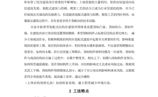 铝模爬架一体化快速建造施工工法（word格式）