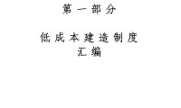 央企低成本建造标准化手册
