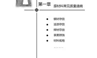 钢结构工程质量通病防治图册