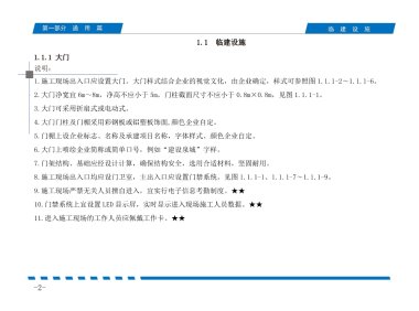 《山东省建筑工程安全施工标准图集》