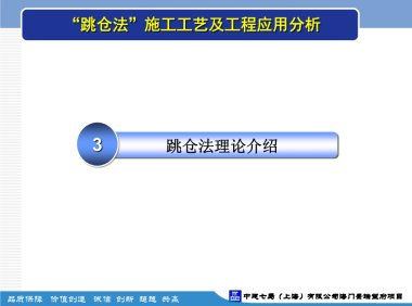 取消后浇带实践跳仓法的施工工艺及工程应用分析