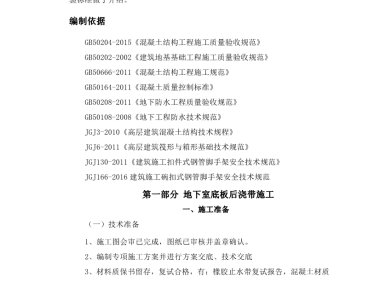 地下室后浇带施工工艺手册