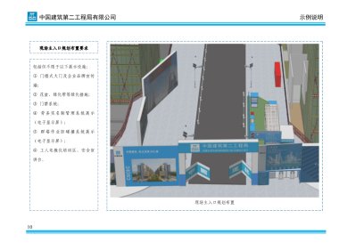央企2.0 标杆引领工地指导手册