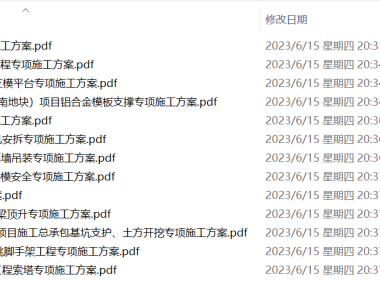 【官方全文推荐】13项建筑施工危大工程专项施工方案典型案例