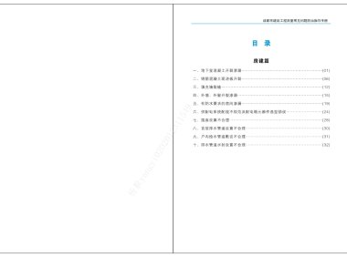 房建和市政两大类共20项质量常见问题的防治指导手册