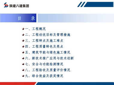 某公共建筑创建鲁班奖汇报材料