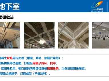 某地产公司地下室及屋面标准做法图集