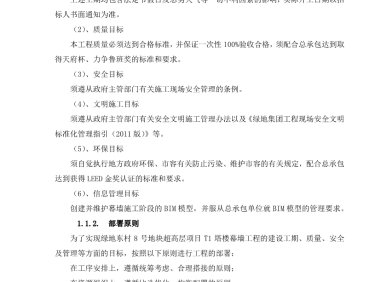 超详细的超高层幕墙工程施工方案与技术措施（Word格式，可编辑）