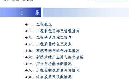 某公共建筑创建鲁班奖汇报材料