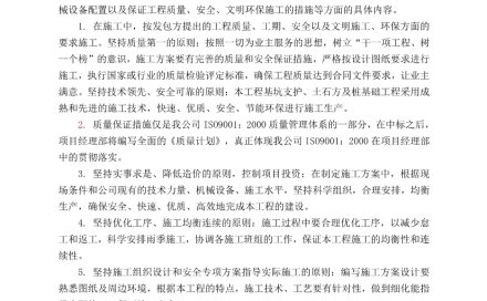 某深基坑支护工程安全施工方案（word格式，可编辑）